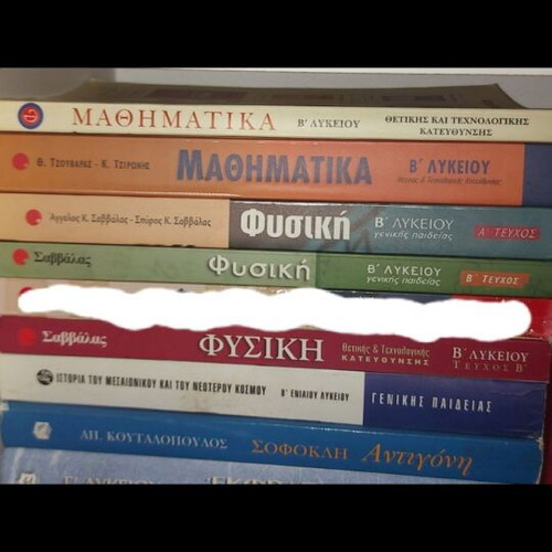School textbooks used, pack of 10 for B' Lyceum 2003-2004
