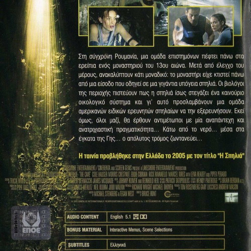 Η Σπηλιά DVD μεταχειρισμένο, περιπέτεια τρόμου επιστημονικής φαντασίας θρίλερ