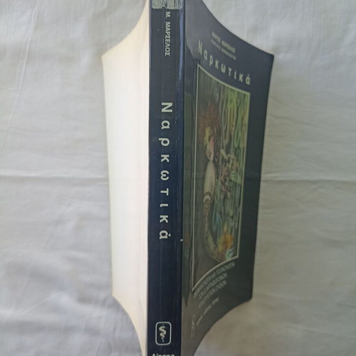 Narkotika book by Marios Marselos
