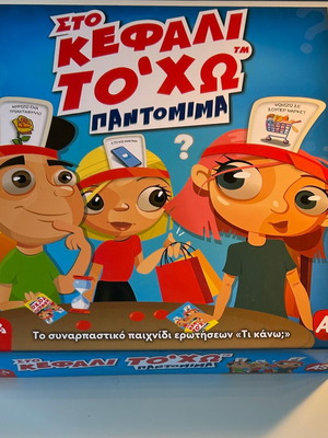 Board game Στο Κεφάλι Το 'Χω - Παντομίμα new by AS Games