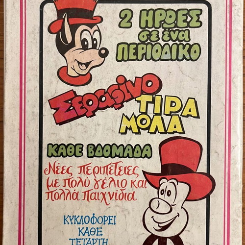Super Spiderman No.40 used comic magazine from KABANAS HELLAS