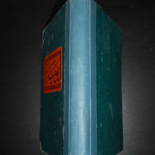 Masonic Typikon handwritten notebook used from Cairo Egypt