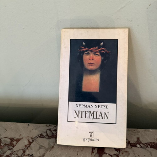 Demian by Hermann Hesse paperback used, Greek edition