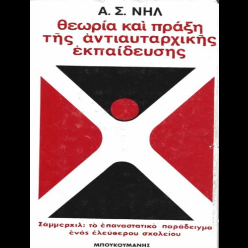Theory and Practice of Anti-Authoritarian Education used, The Summerhill Example