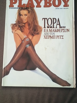 Playboy με Ελ Μακφέρσον μεταχειρισμένο