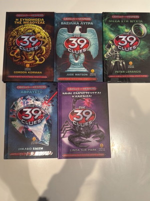 The 39 Clues Cahills vs Vespers 5 volumes like new in Greek