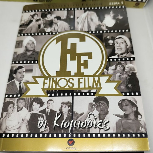 Finos Film Οι Κωμωδίες Series 1 vintage box set 8 DVD like new