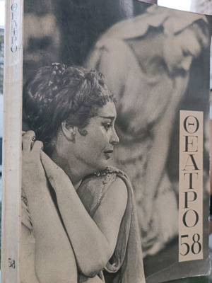 Theatro 58 used arts book