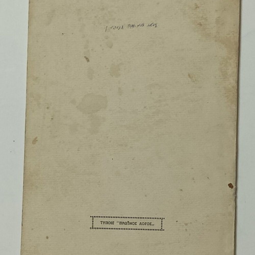 How Children Learn Arithmetic Used, First Grade, Ioannina 1959