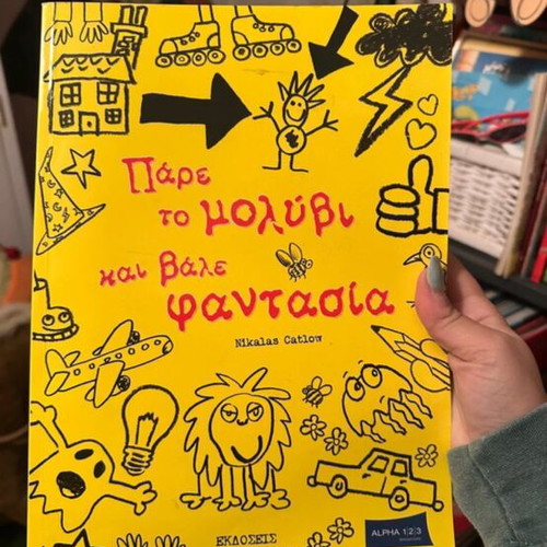 Take the Pencil and Use Your Imagination used children's book