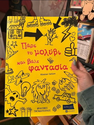 Take the Pencil and Use Your Imagination used children's book