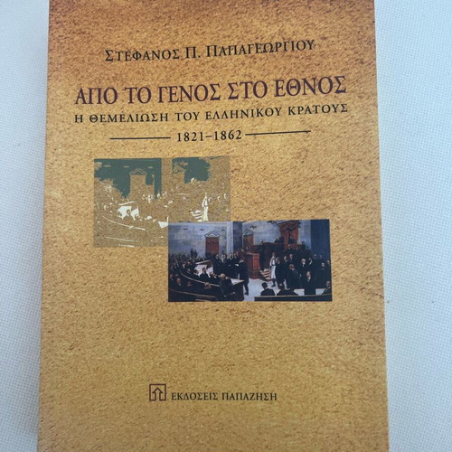 Ap to Genos sto Ethnos new university book