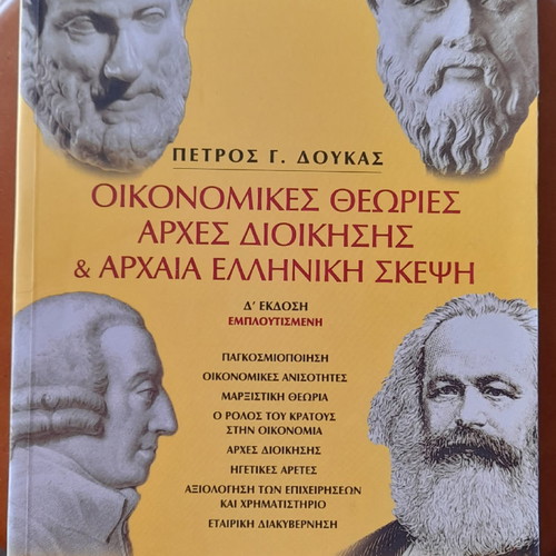 Economic theories, management principles and ancient Greek thought new, 4th enriched edition