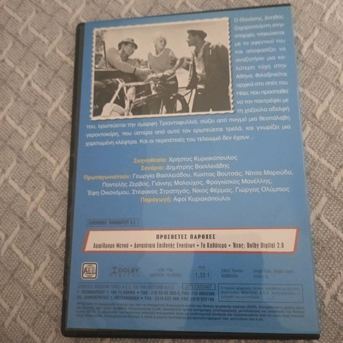 Emis Ta Batirakia DVD like new, dubbed comedy
