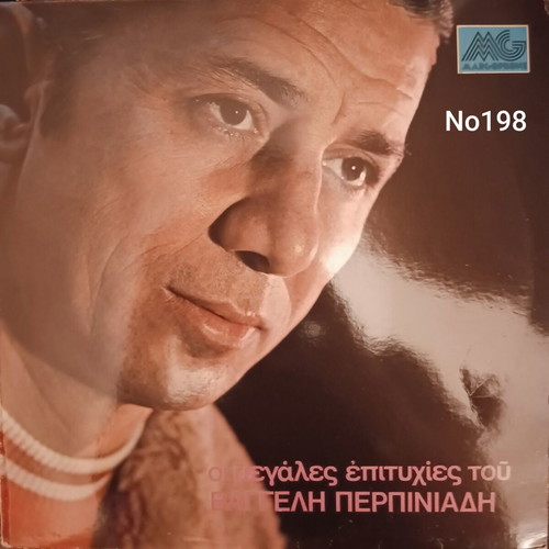 Vaggelis Perpiniadis The Greatest Hits LP No198