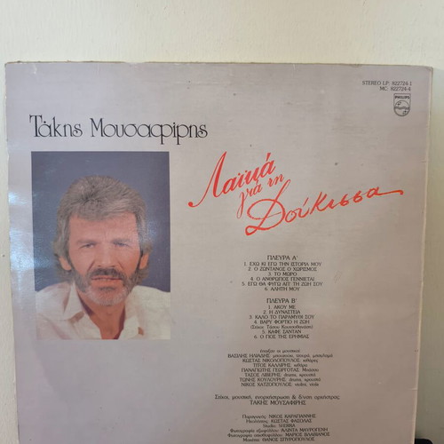 Dukissa vinyl record Takis Mousafiris used, laiko