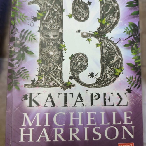 The 13 Curses by Michelle Harrison used book