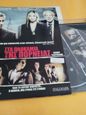 Στα πλοκάμια της πορνείας DVD μεταχειρισμένο με ελληνικούς υπότιτλους