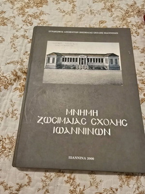 Memory Book of Zosimaia School used