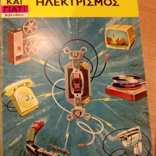 Μικρή εγκυκλοπαίδεια σαν καινούργιο, ακαδημαϊκά βιβλία