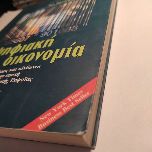 The Digital Economy used, Leader Books