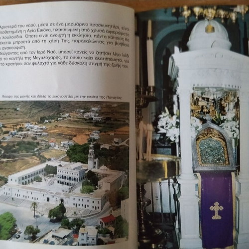 The Church of Evangelistria in Tinos book used