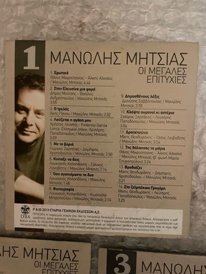 Μανώλης Μητσιάς Οι μεγάλες επιτυχίες 3CD αχρησιμοποίητα