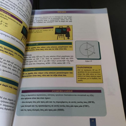 Euclidean Geometry Textbook A and B Lyceum like new, Greek