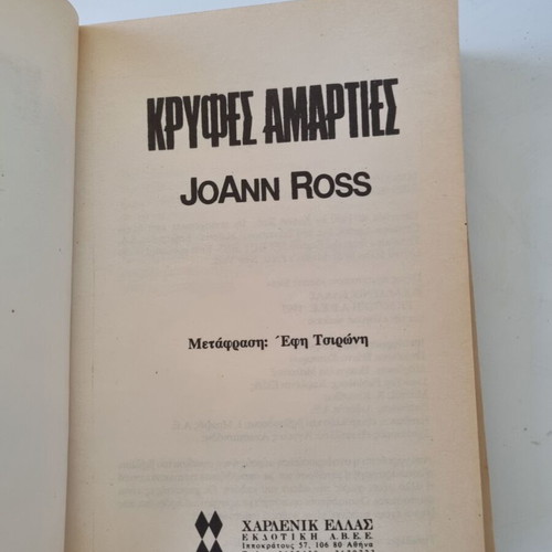 Joann Ross Hidden Sins book