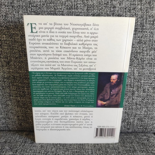 Fedor Michajlovic Dostojevskij The Gambler book