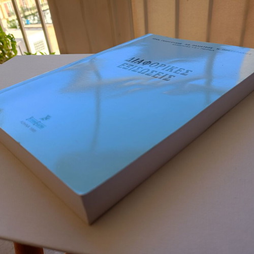 Differential Equations by I. Georgoudis, A. Paliatsos, N. Prezerakos like new