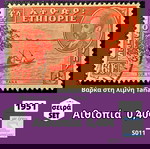  Αιθιοπία 1951