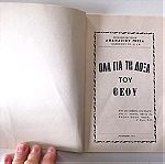  Vintage βιβλίο Αθανασίου Πίττα 1976