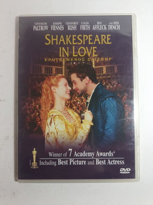 Shakespeare In Love DVD σαν καινούργιο με υπότιτλους