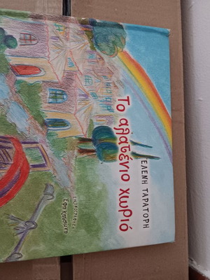 Children's book used in excellent condition