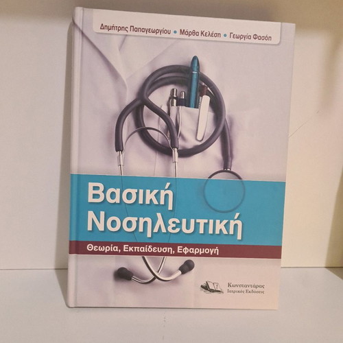 Basic Nursing like new