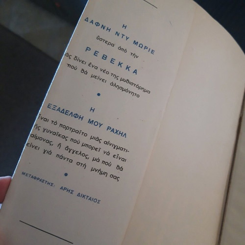 My Cousin Rachel book used by Daphne du Maurier