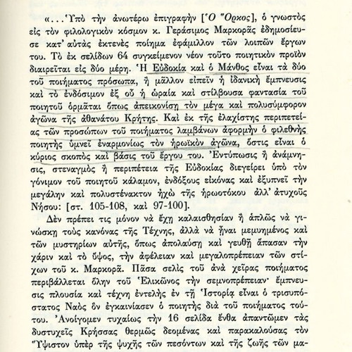 Ο Όρκος του Μαρκόρα βιβλίο φιλολογική μελέτη μεταχειρισμένο, ελληνικά