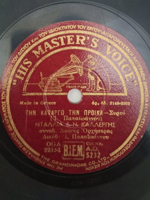 HMV 1955 Gramophone Record with Traditional Greek Songs