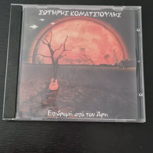 CD Sotiris Komatsioulis Epidromi apo ton Ari used