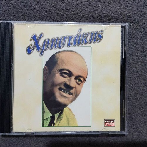 Christakis CD like new, laiko folk 1997