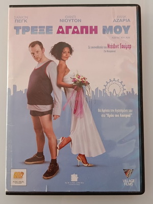 Run Fat Boy, Run DVD movie with subtitles