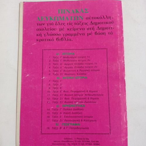Books used rare magazines notebooks albums stickers for 3rd grade