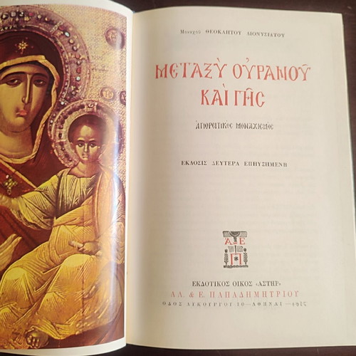 Metaxy Ouranou Kai Gis book used, Athonite monasticism