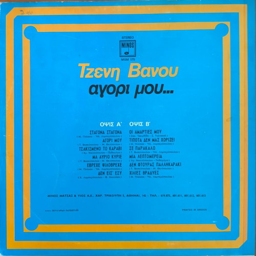 Tzeni Vanou Agori Mou vinyl record used, laiko genre