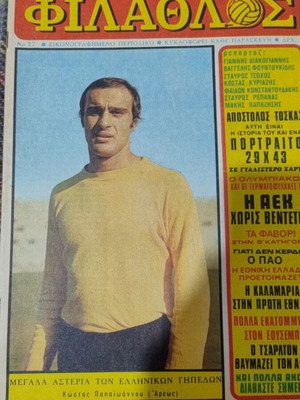Filathlos Issue 27 New, with Poster and Collectible Stickers