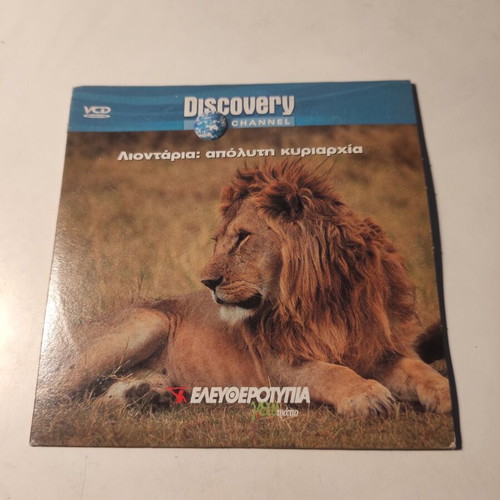 Discovery Channel DVD Lions: Absolute Dominance like new with Greek subtitles