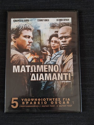 Blood Diamond DVD like new, adventure with Greek subtitles