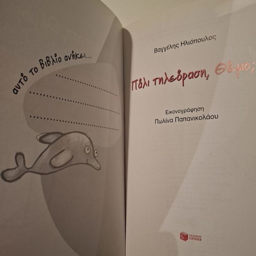 Children's book Pali Tileorasi, Themo; like new