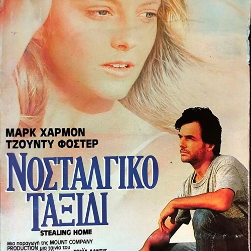 Stealing Home βιντεοκασέτα δραματική ταινία με Mark Harmon